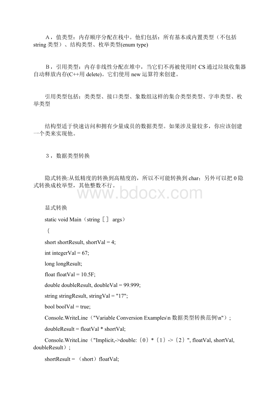 C#语法简要Word下载.docx_第3页