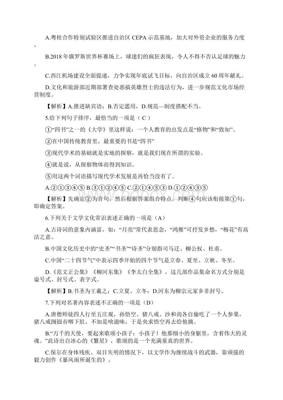 八年级上册语文梧州市中考语文试题Word版含答案Word格式.docx_第2页