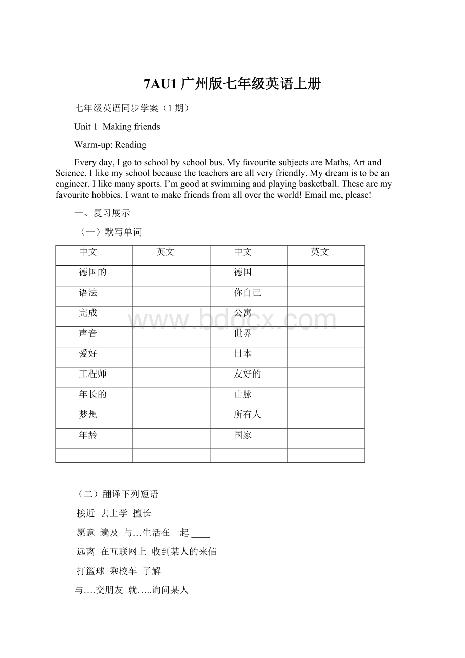 7AU1广州版七年级英语上册.docx