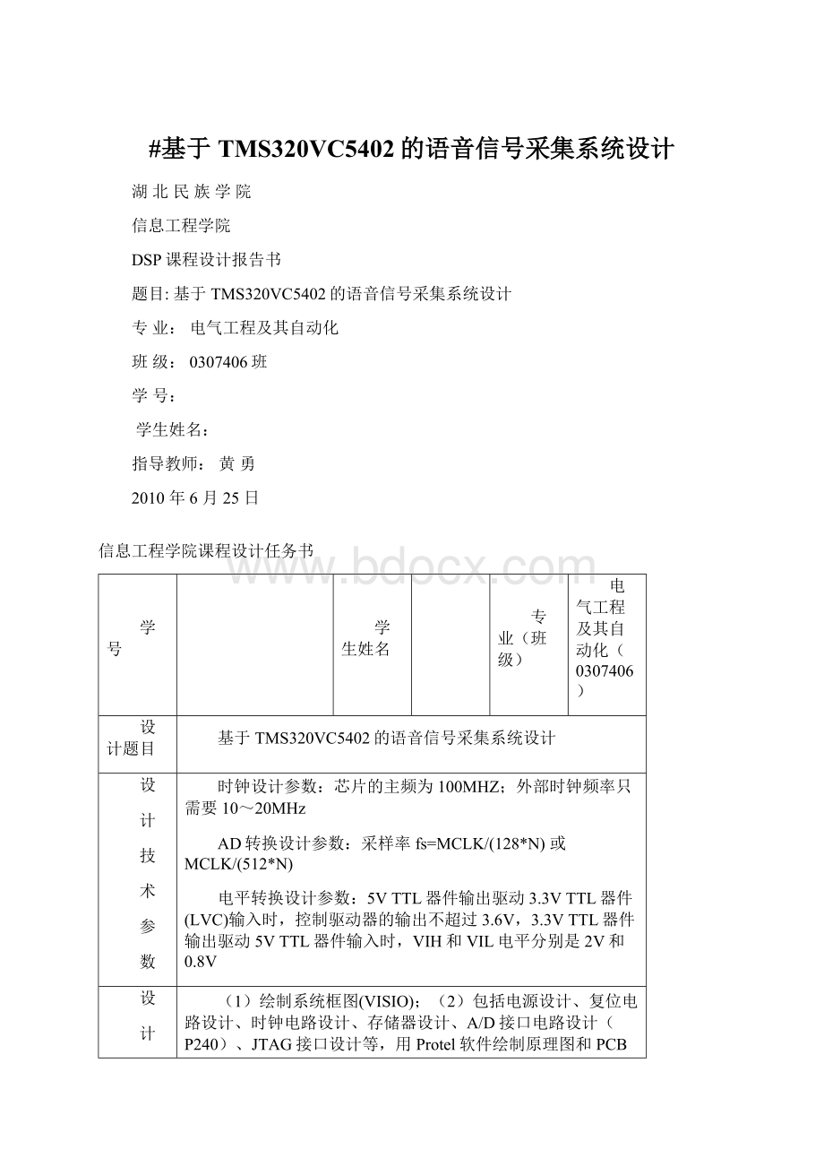 #基于TMS320VC5402的语音信号采集系统设计.docx