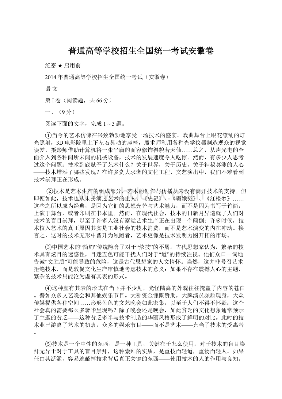 普通高等学校招生全国统一考试安徽卷.docx