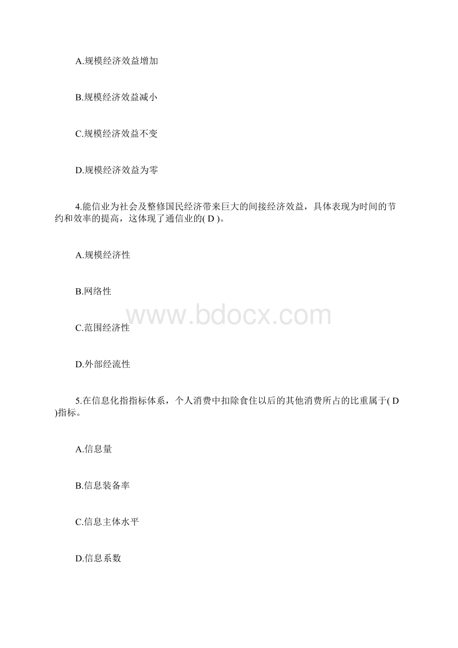 中国邮政招聘考试精华试题资料.docx_第2页