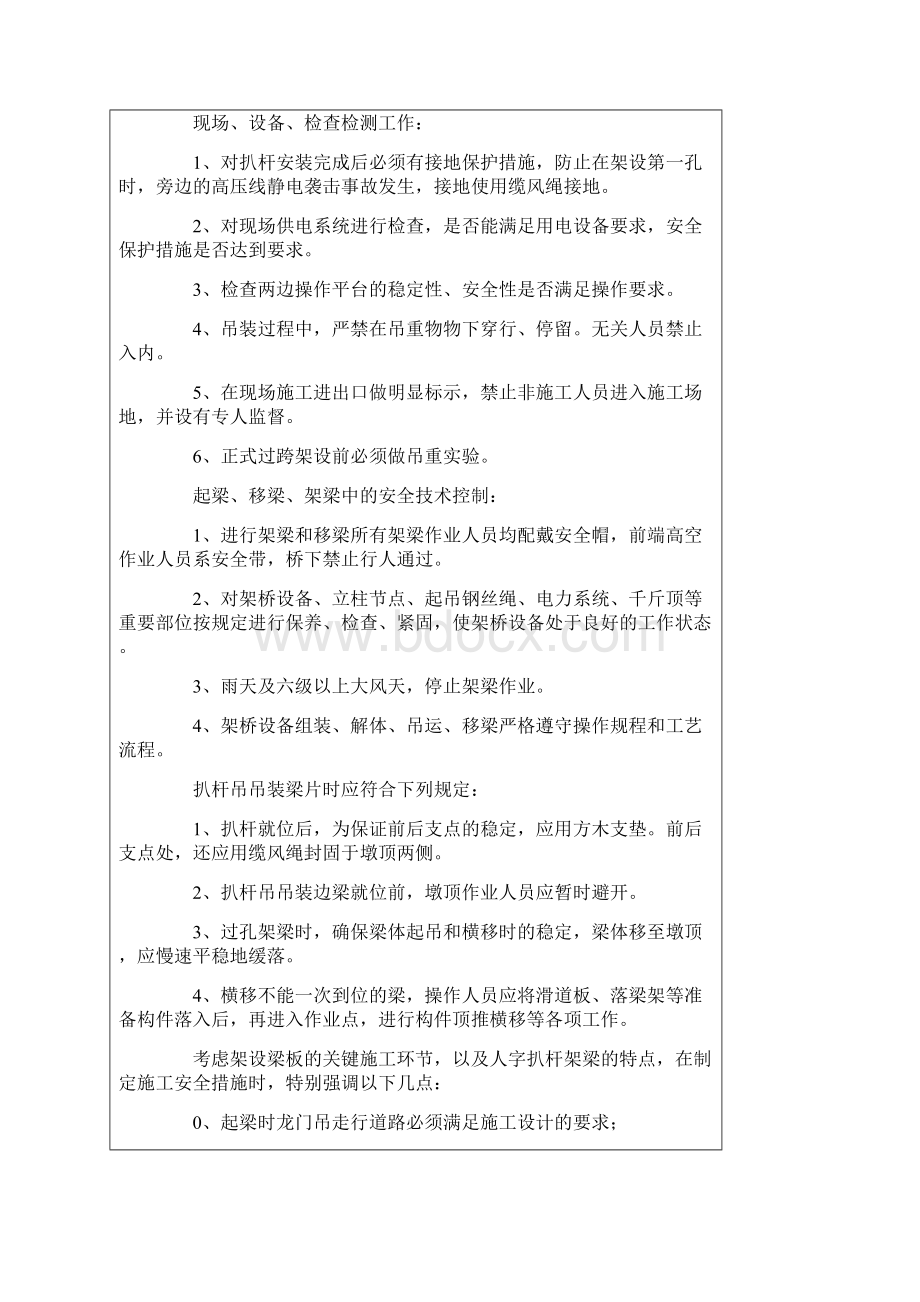 钢结构施工安全技术交底Word文档下载推荐.docx_第2页