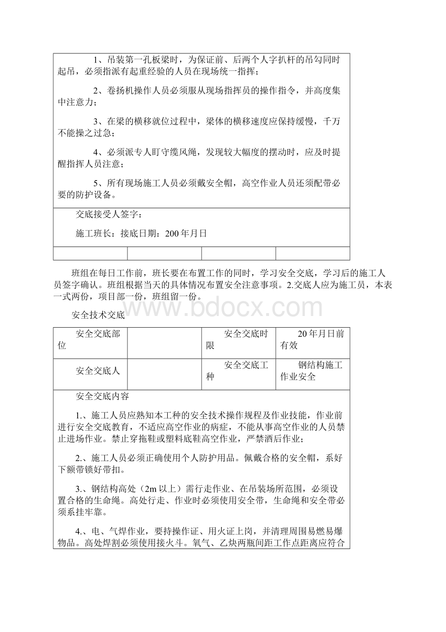 钢结构施工安全技术交底Word文档下载推荐.docx_第3页