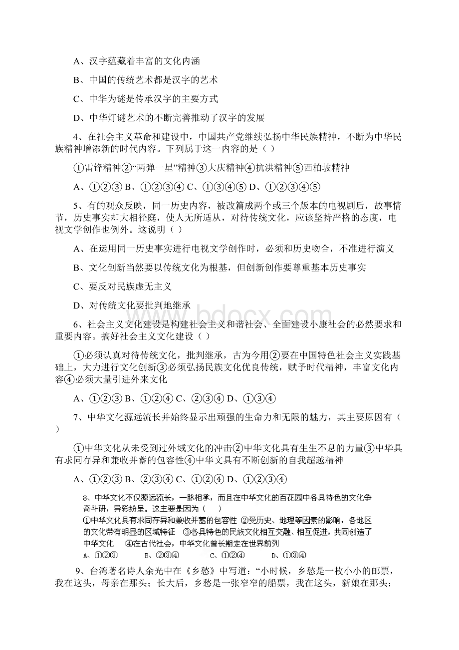 山西省大同市阳高县第三中学校九年级政治第五课《中华文化和民族精神》同步练习附答案484584.docx_第2页