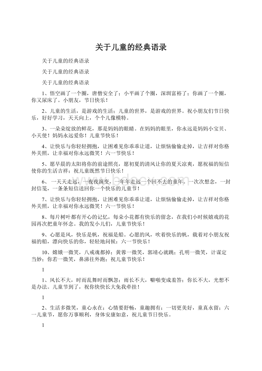 关于儿童的经典语录.docx_第1页