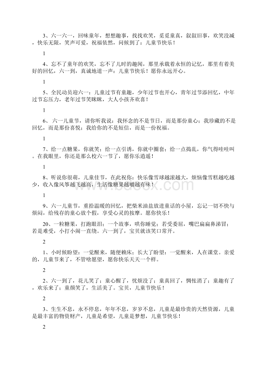 关于儿童的经典语录.docx_第2页