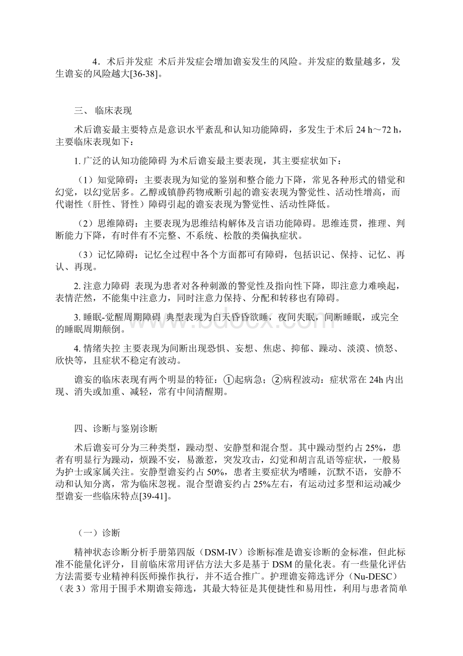 成人术后谵妄防治的专家共识文档格式.docx_第3页