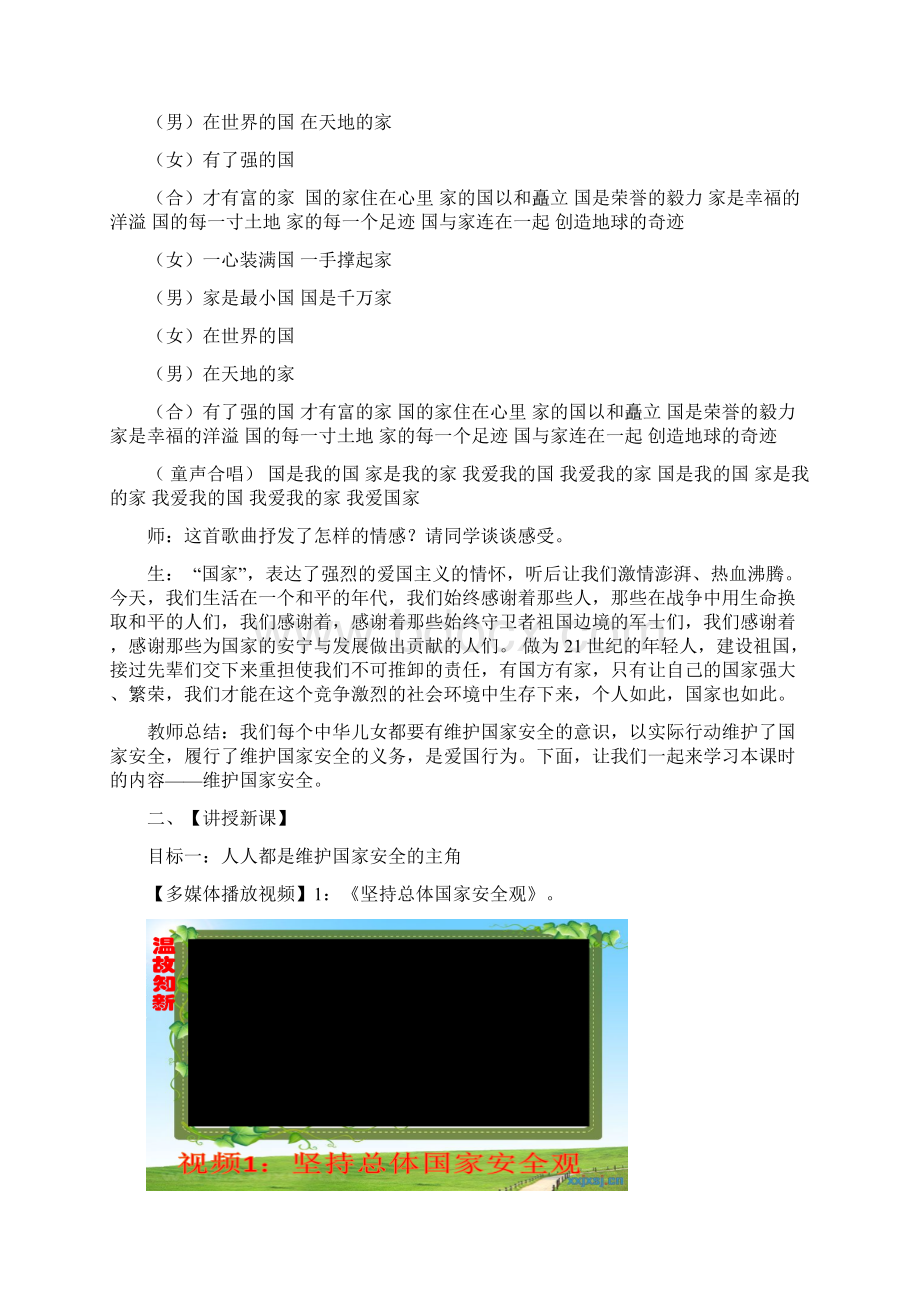 八年级道德与法治 维护国家安全 教案.docx_第2页