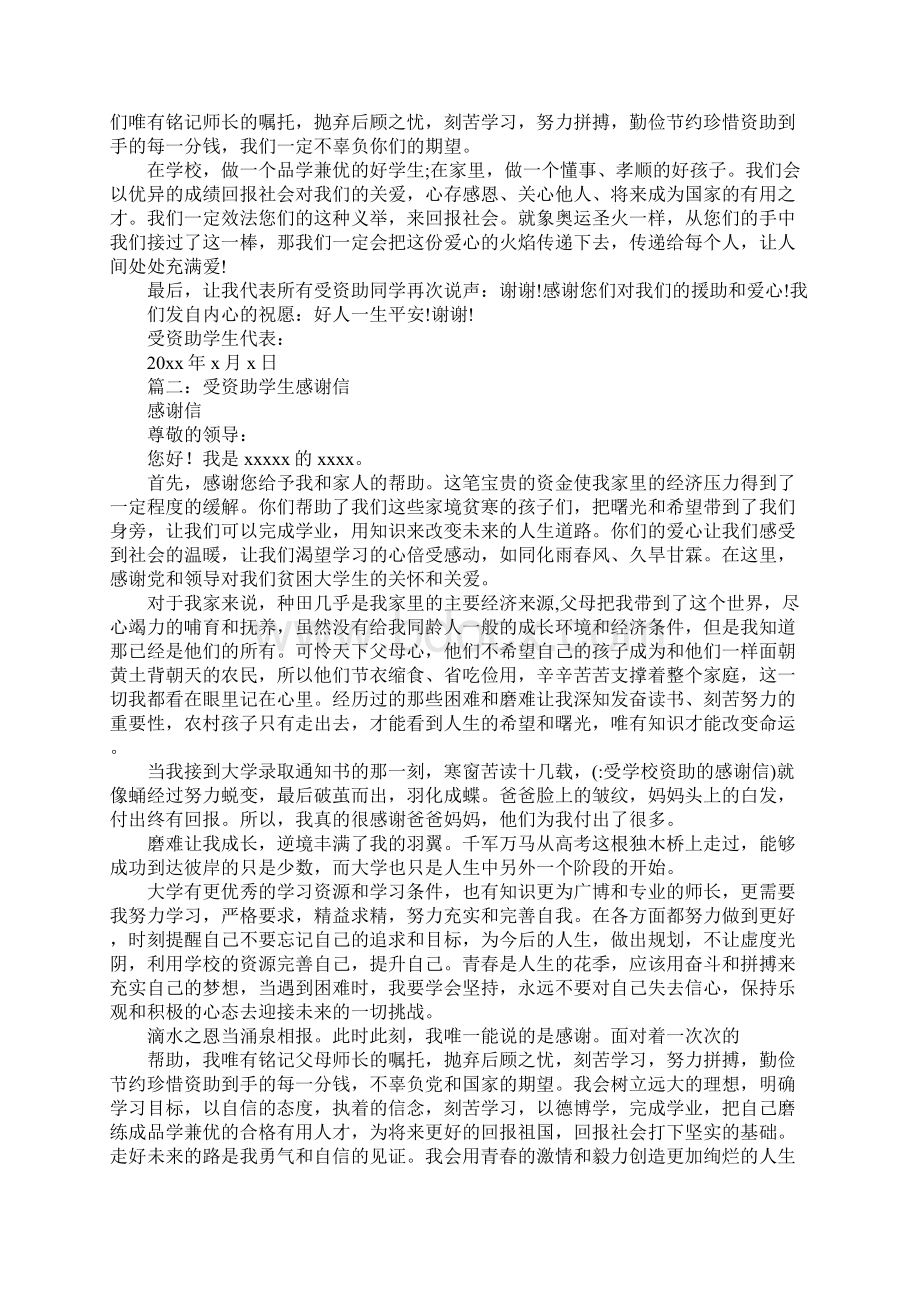 受学校资助的感谢信.docx_第3页