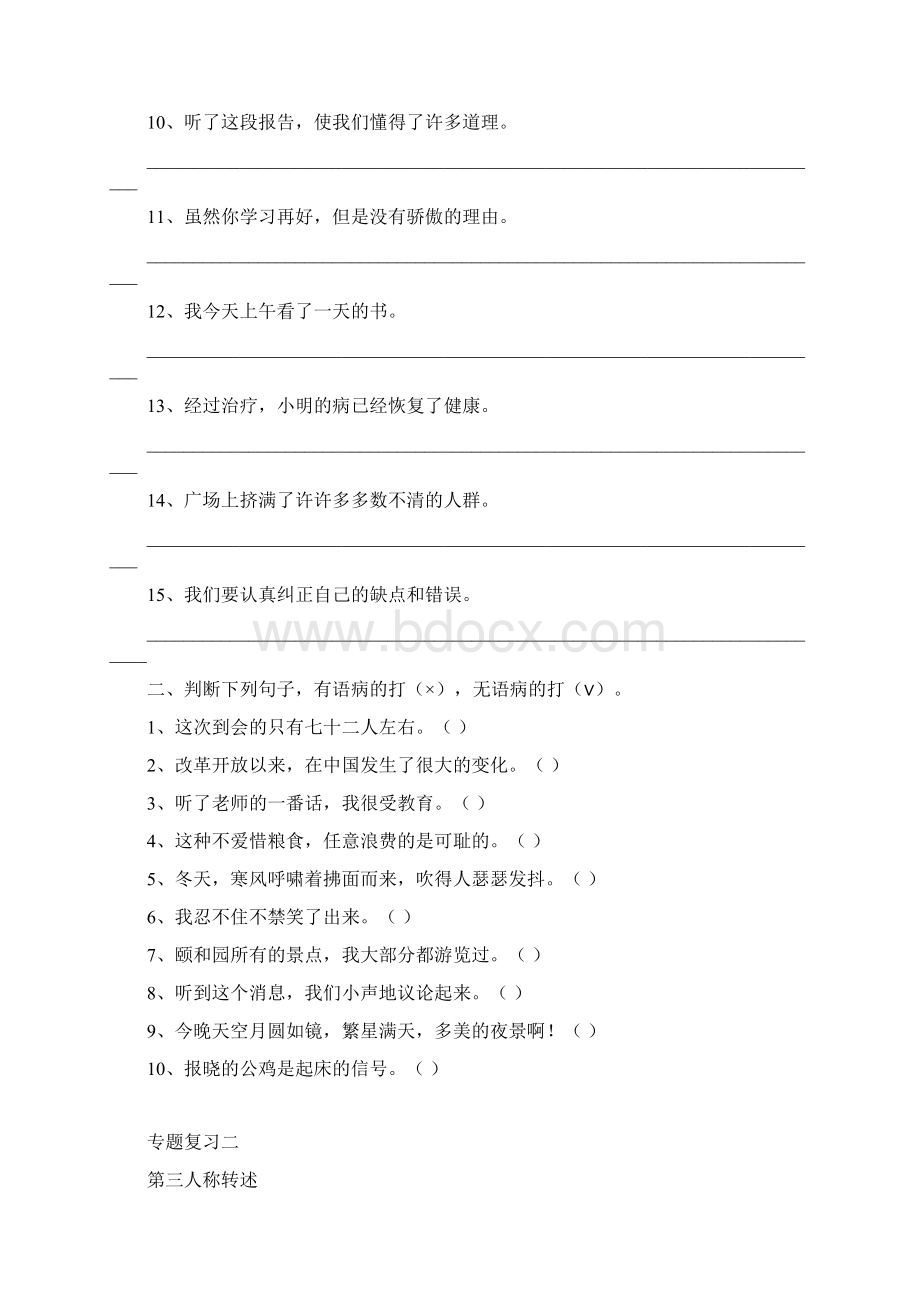 小学语文病句修改练习题及答案.docx_第3页