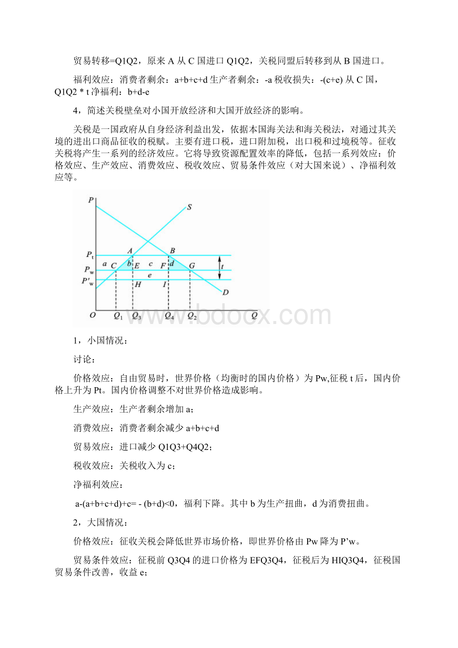 国际经济学答案.docx_第3页