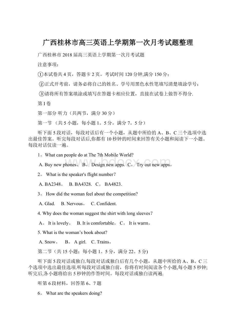 广西桂林市高三英语上学期第一次月考试题整理Word格式.docx