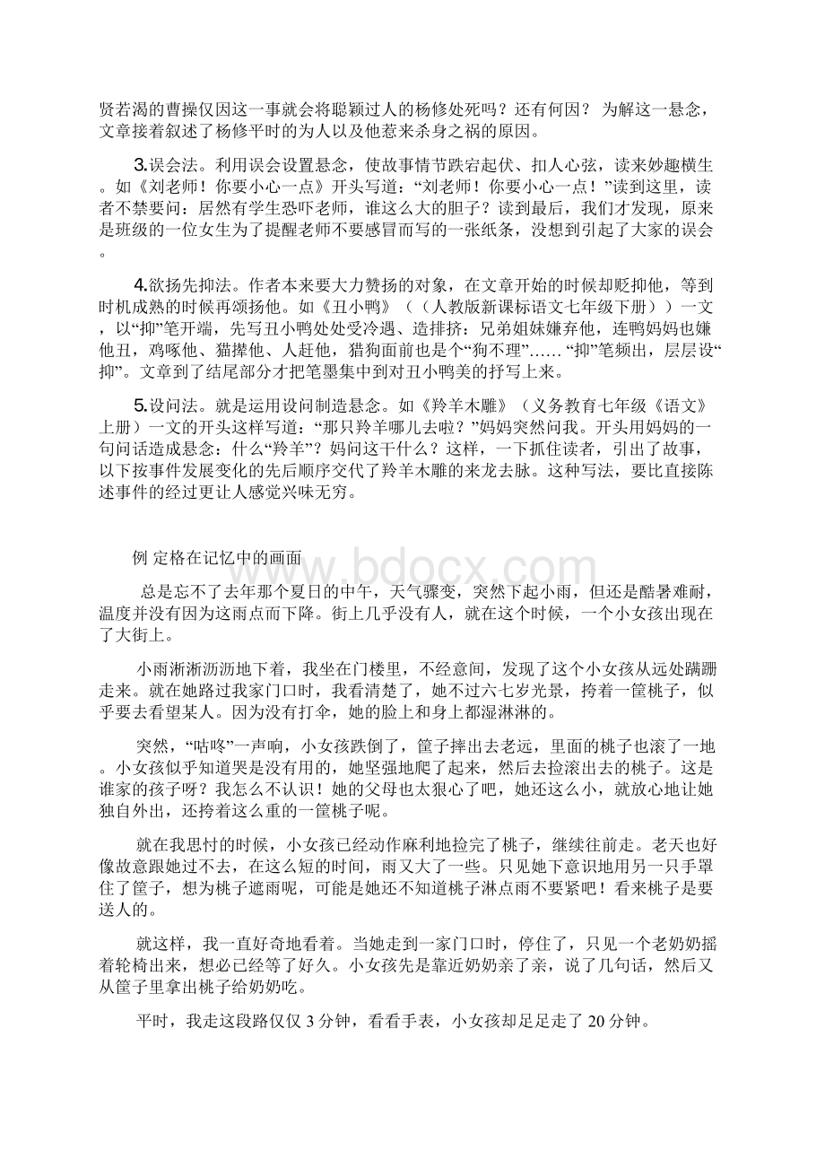 作文如何设置悬念 1.docx_第2页