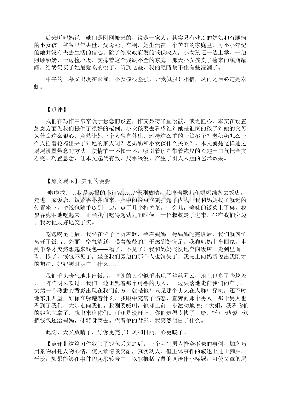 作文如何设置悬念 1.docx_第3页