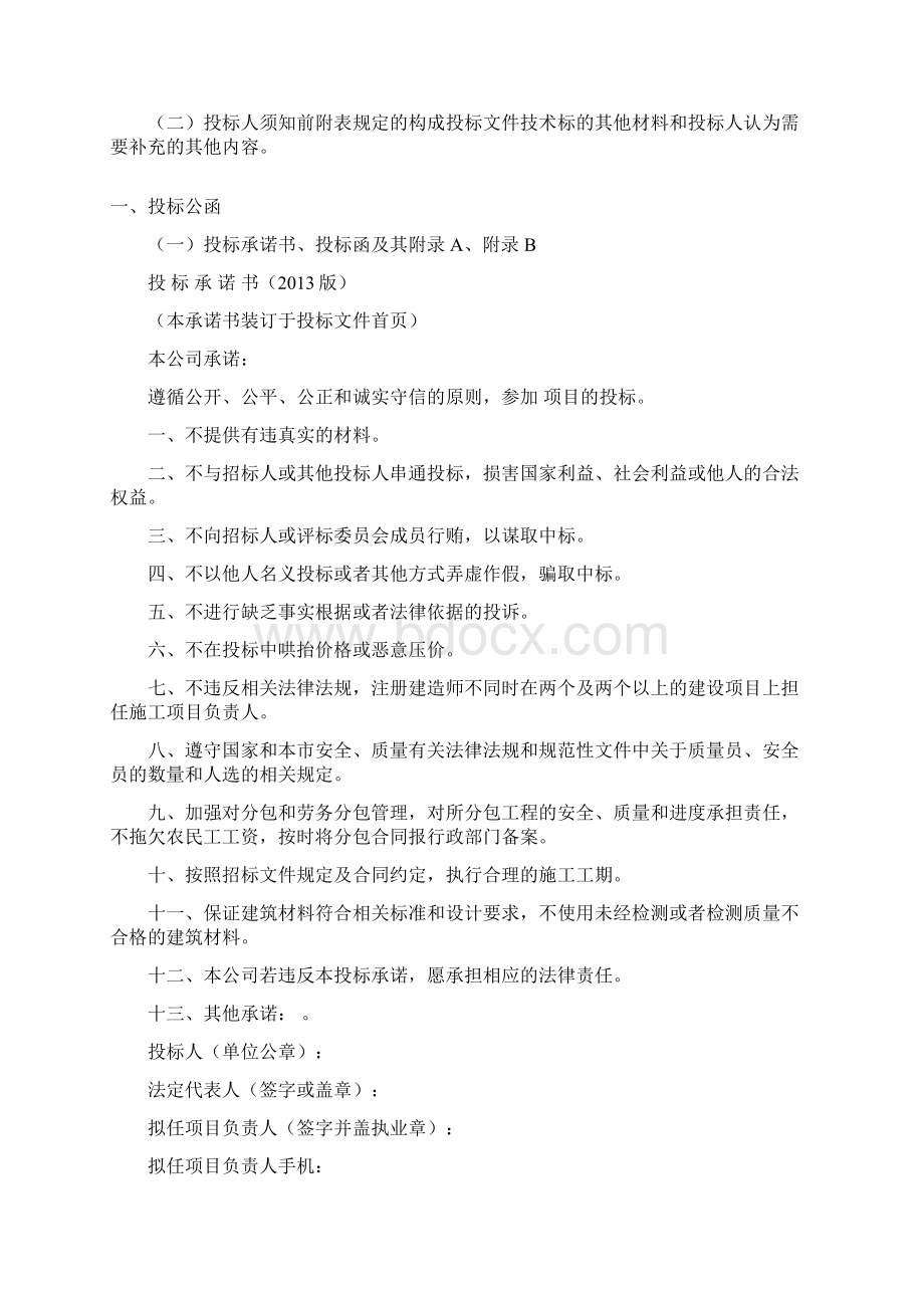 招标文件格式文档格式.docx_第2页