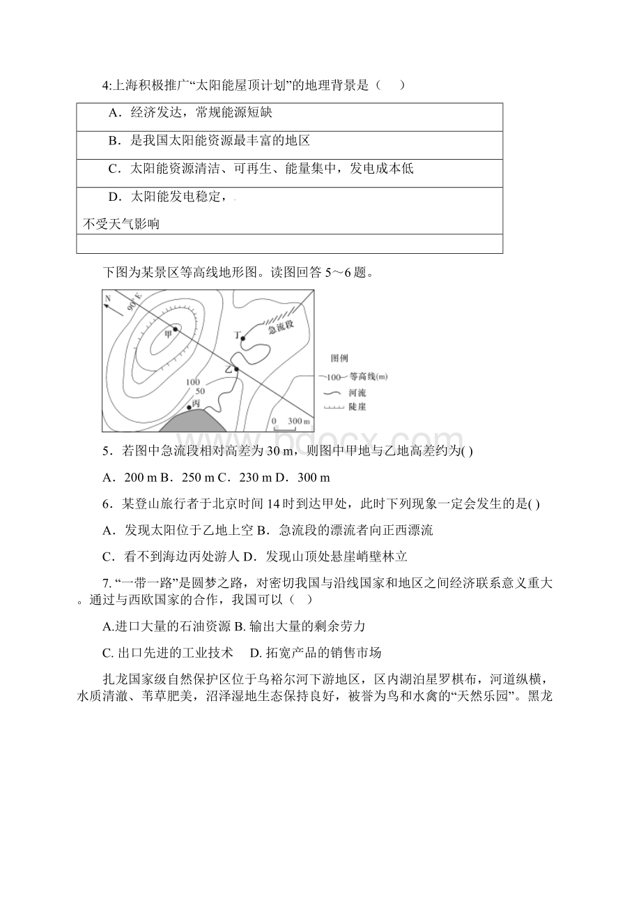 学年高二地理下学期期末考试试题 人教 新目标版Word格式文档下载.docx_第2页