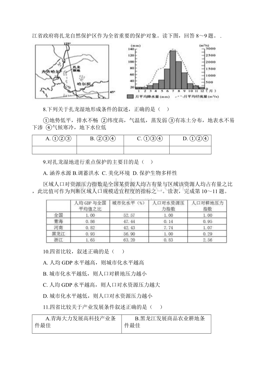 学年高二地理下学期期末考试试题 人教 新目标版Word格式文档下载.docx_第3页