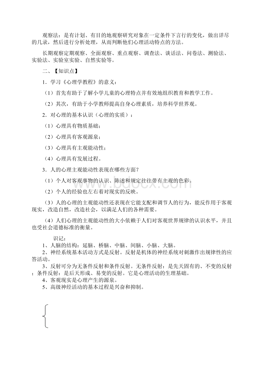 心理学习题打印.docx_第2页