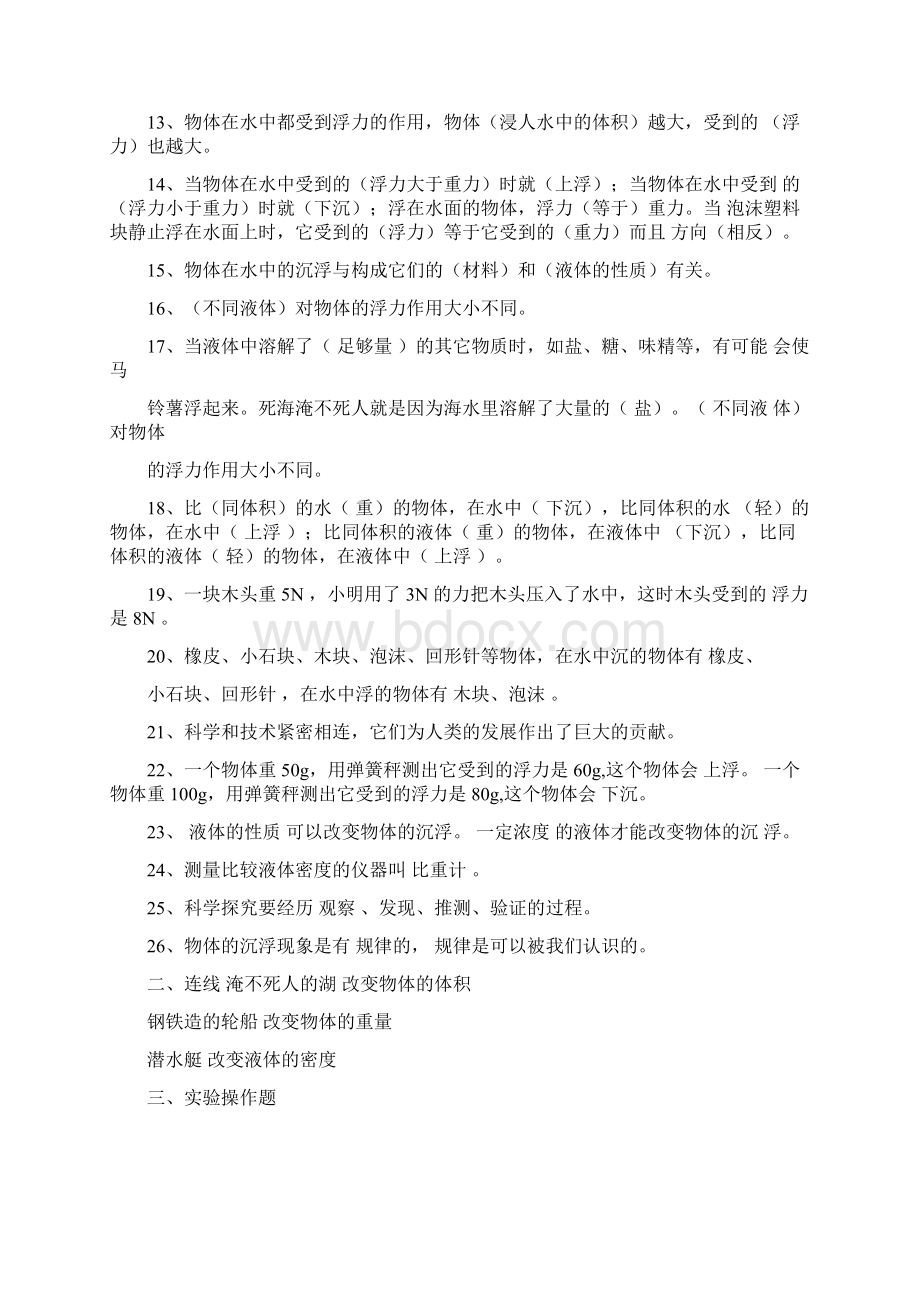 五年级科学下册复习资料完整版教学提纲Word下载.docx_第2页