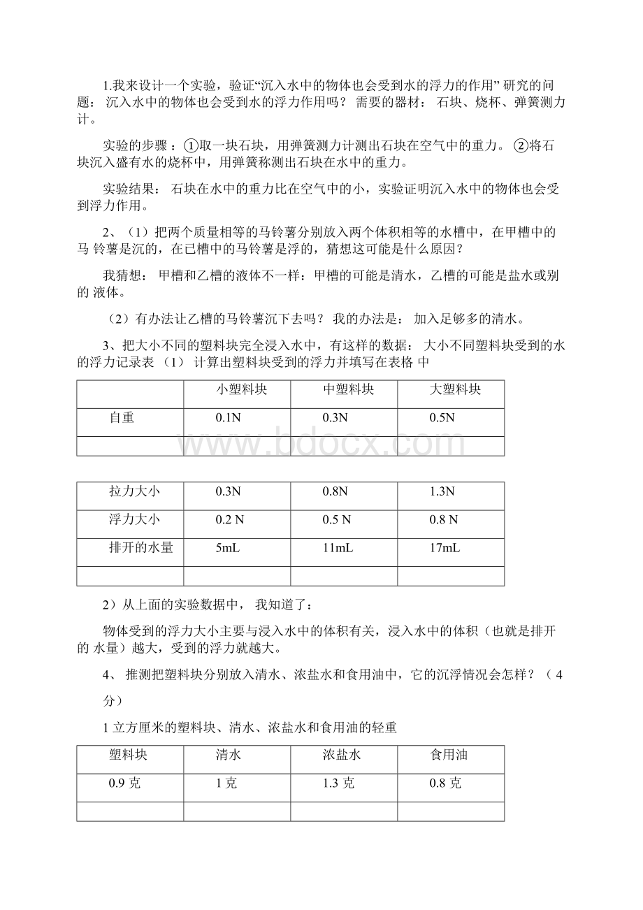 五年级科学下册复习资料完整版教学提纲Word下载.docx_第3页