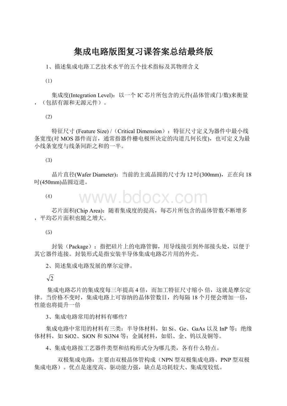 集成电路版图复习课答案总结最终版Word文档下载推荐.docx