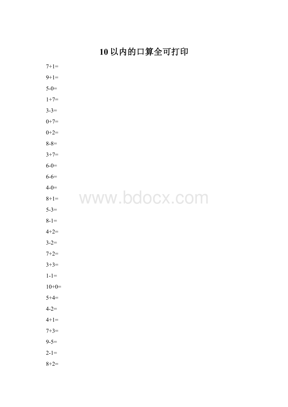 10以内的口算全可打印.docx_第1页