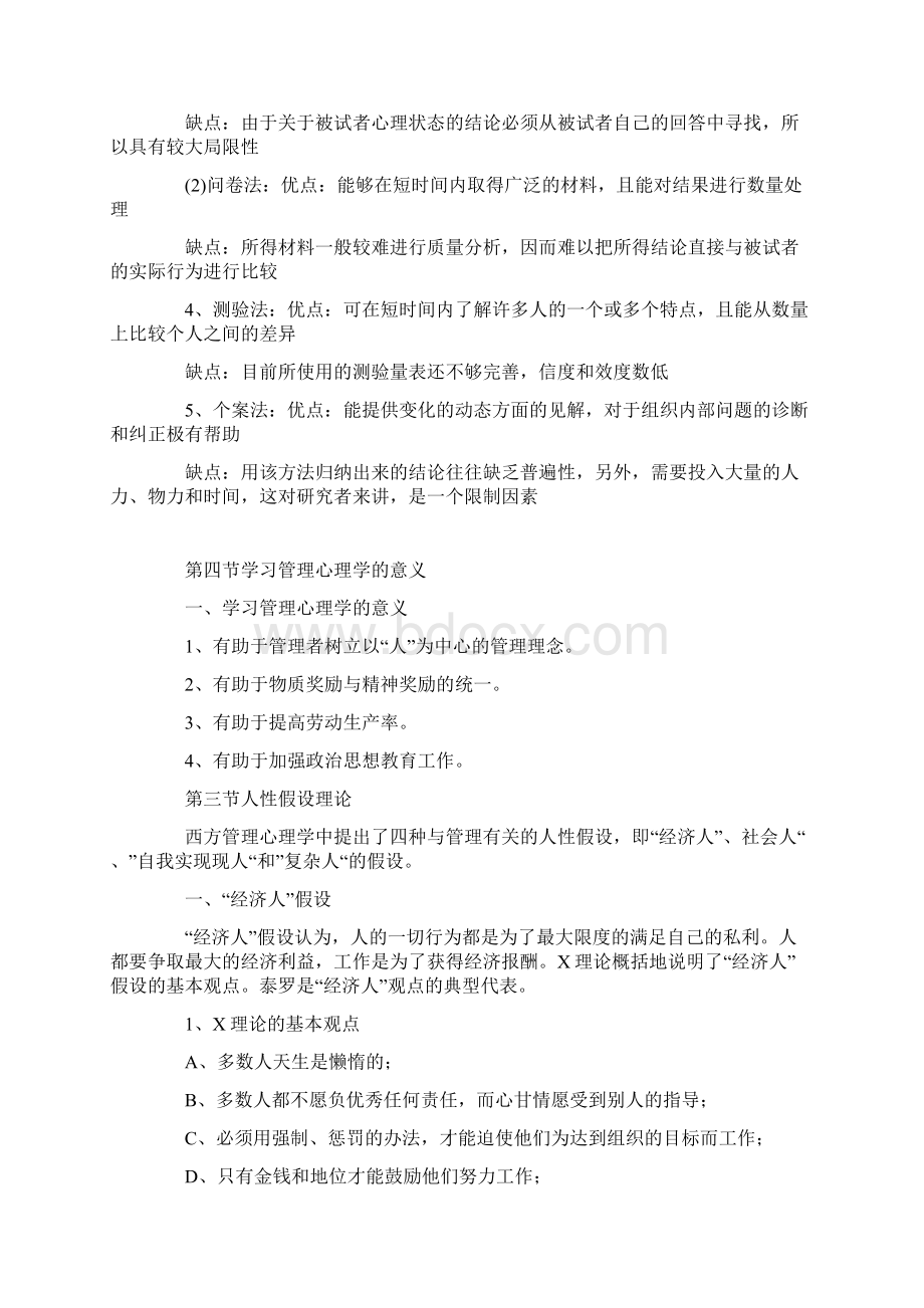 管理心理学复习笔记范文.docx_第3页