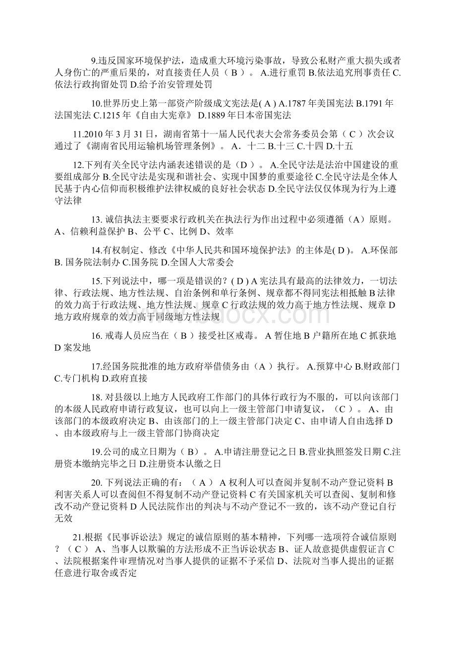 江苏省下半年司法考试《卷二》试题.docx_第2页