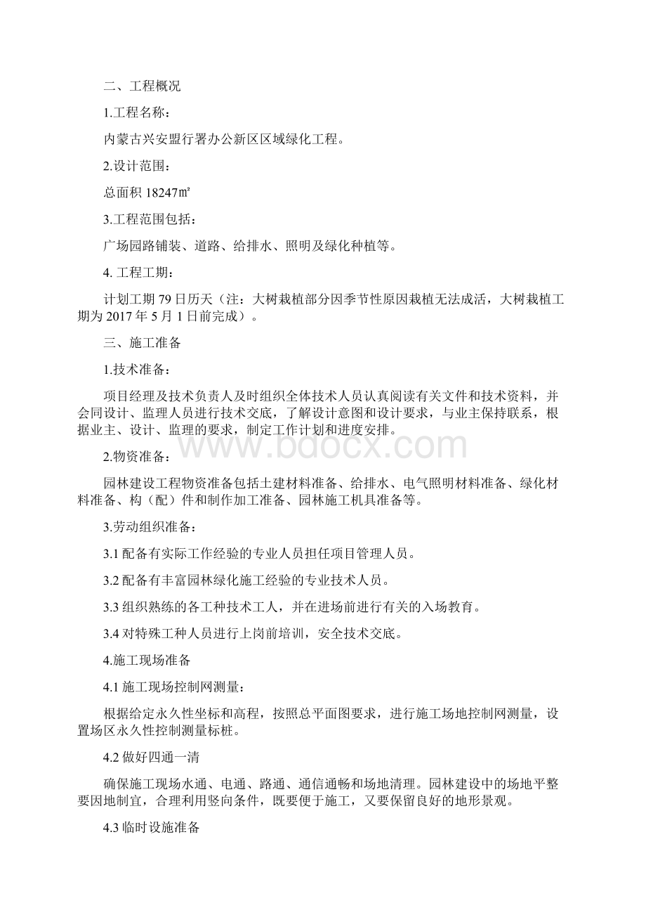 绿化施工组织设计.docx_第3页