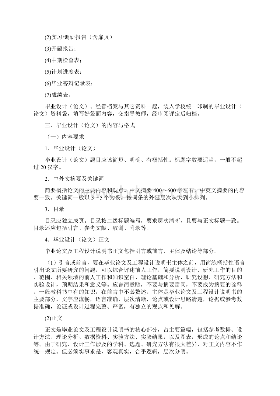 天津科技大学论文撰写规范Word下载.docx_第3页