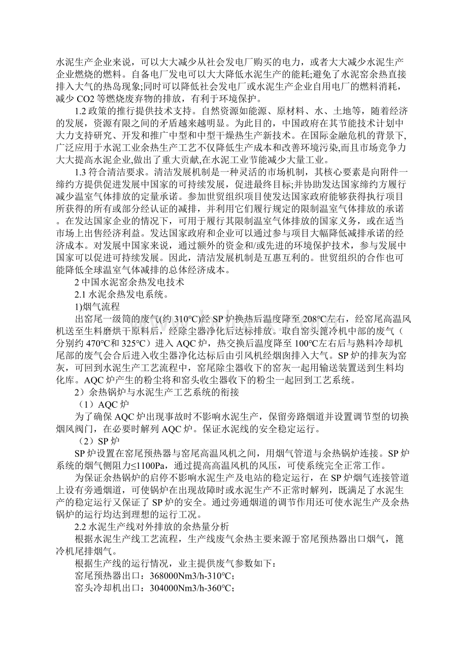 中国水泥窑余热发电技术通用版.docx_第2页