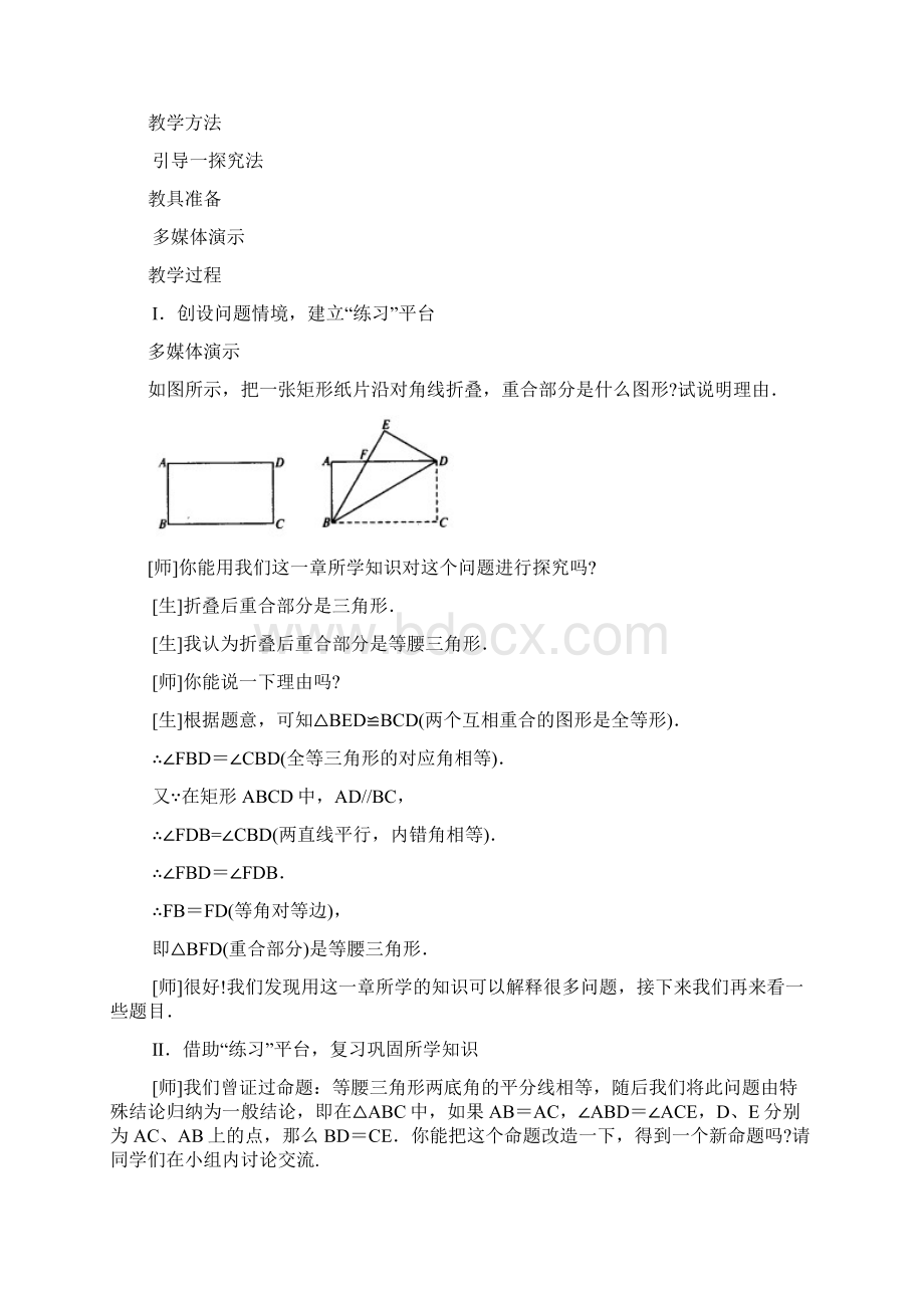 第一章 回顾与思考 教案 2北师大版九年级上docWord文件下载.docx_第2页