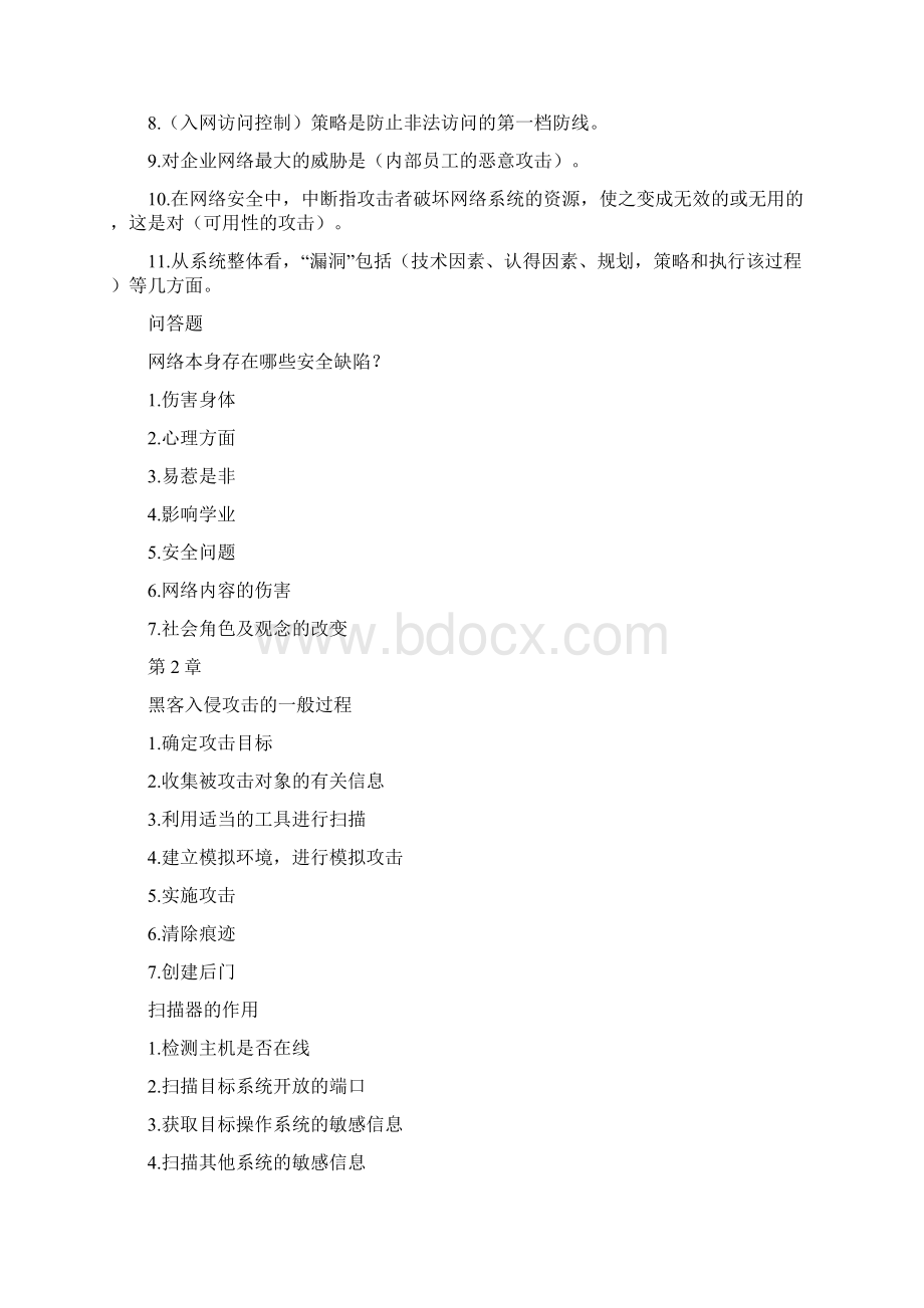 网络安全技术文档格式.docx_第2页