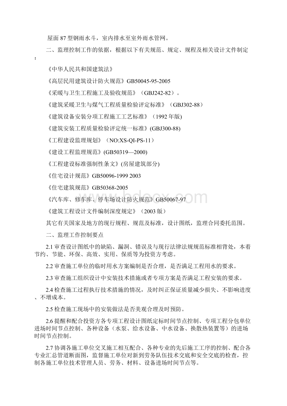 给排水工程 监理细则Word文档下载推荐.docx_第2页