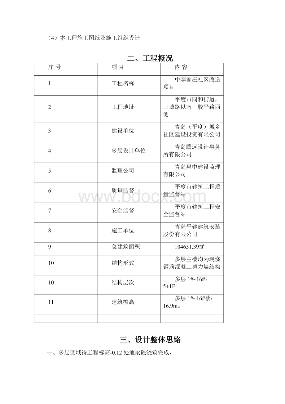 多层落地式脚手架施工方案.docx_第2页