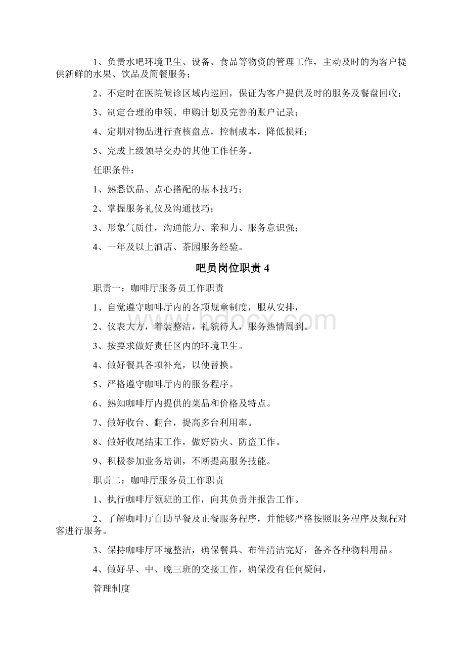 吧员岗位职责文档格式.docx_第2页