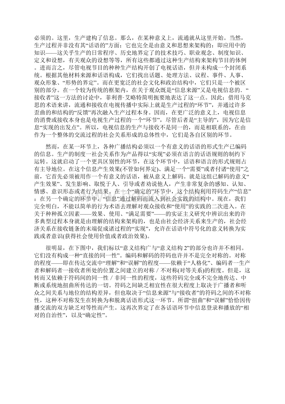 电视话语中的编码解码霍尔Word格式文档下载.docx_第2页