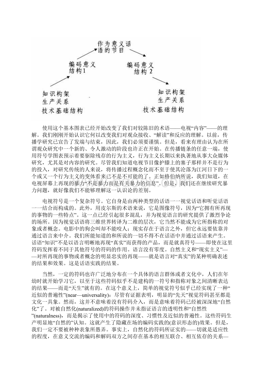 电视话语中的编码解码霍尔Word格式文档下载.docx_第3页