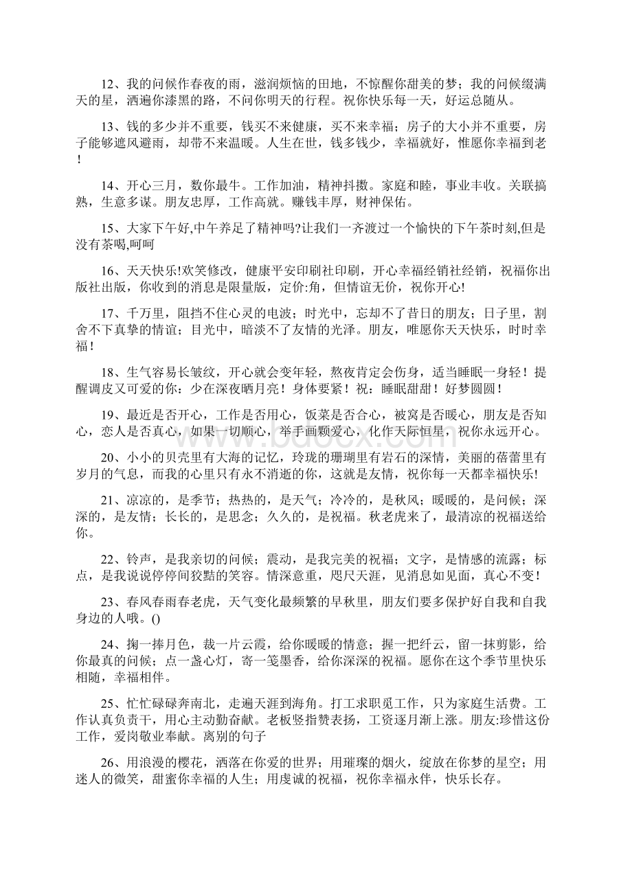 午后下午茶的心情说说Word文档下载推荐.docx_第2页