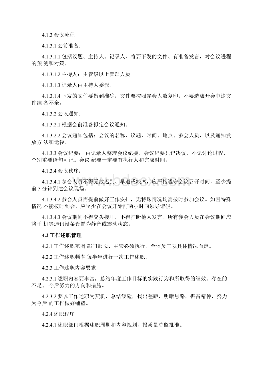 团队建设方案.docx_第3页