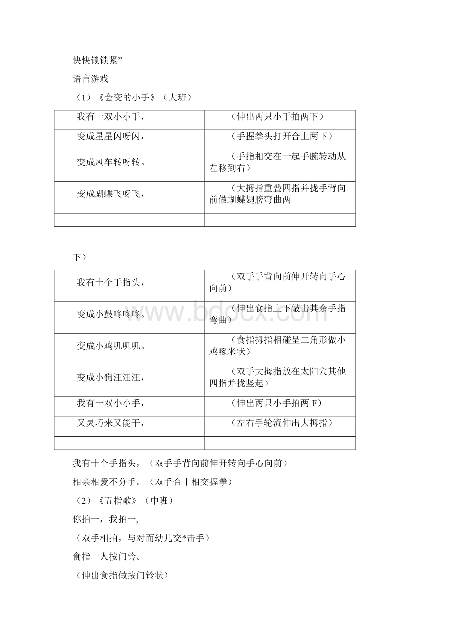 儿童游戏大全.docx_第2页