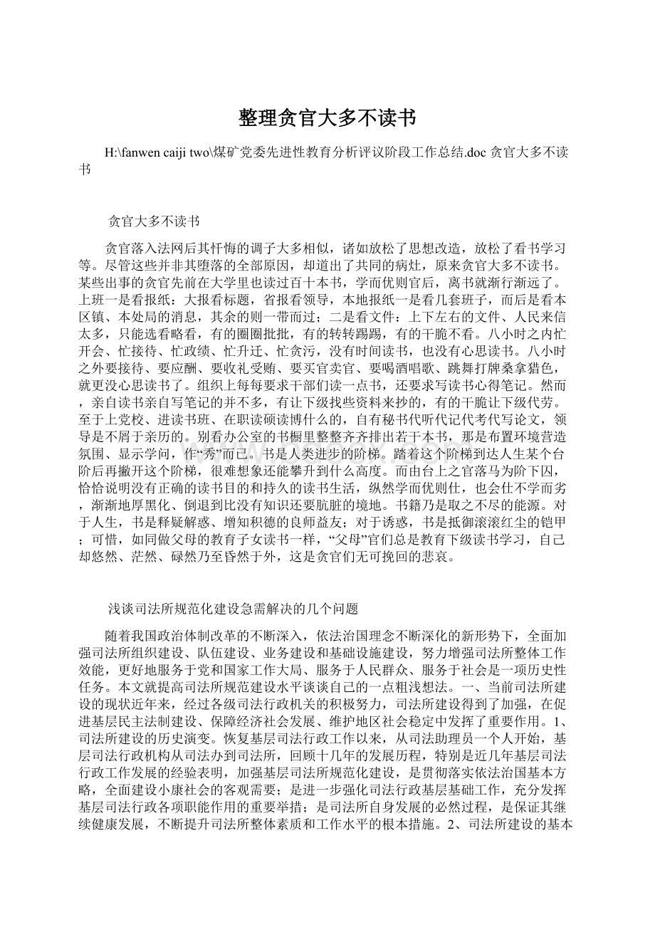 整理贪官大多不读书Word文档格式.docx