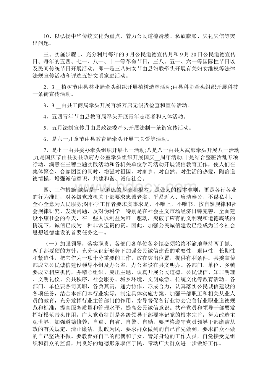 诚信建设实施方案.docx_第2页