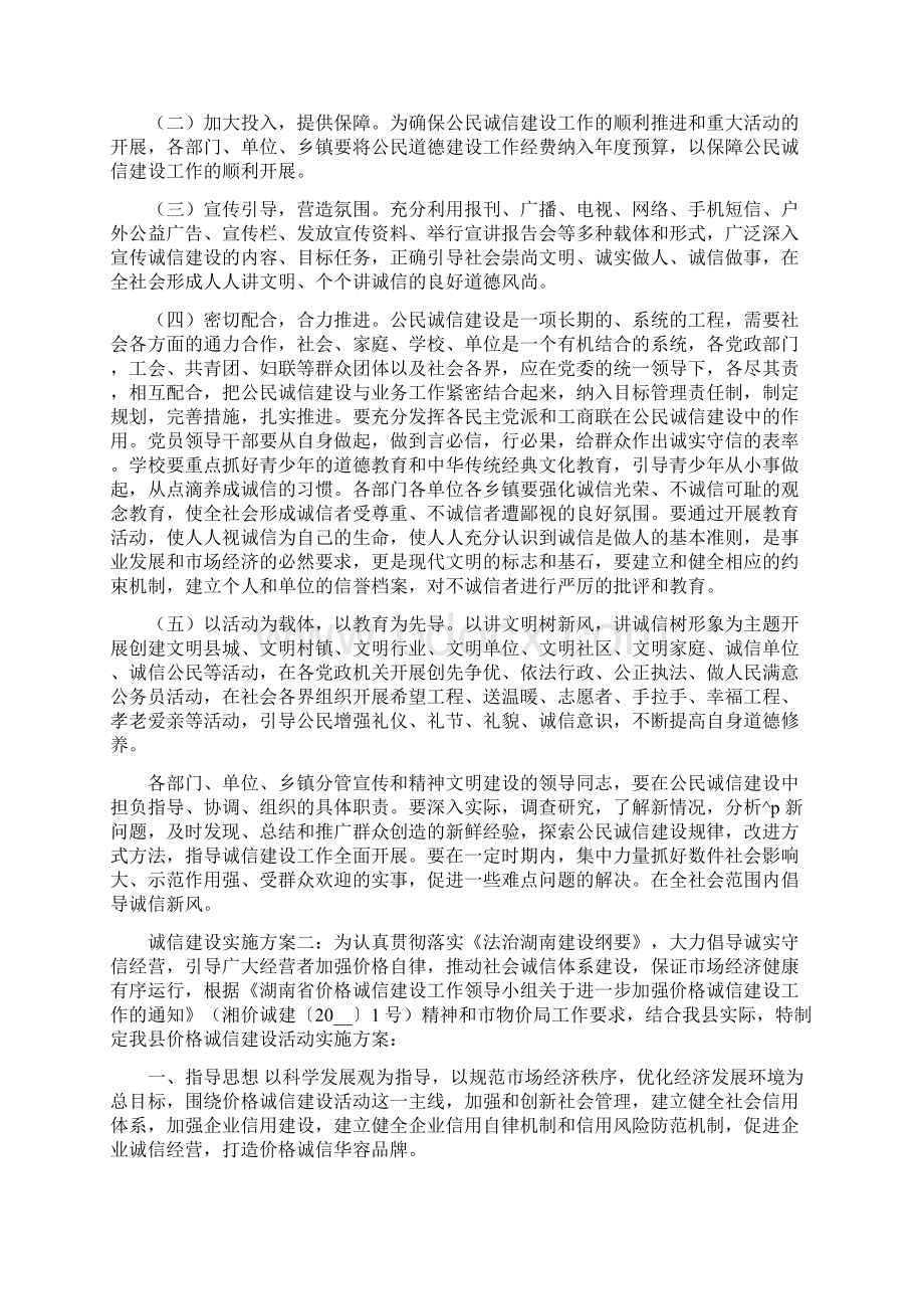 诚信建设实施方案.docx_第3页