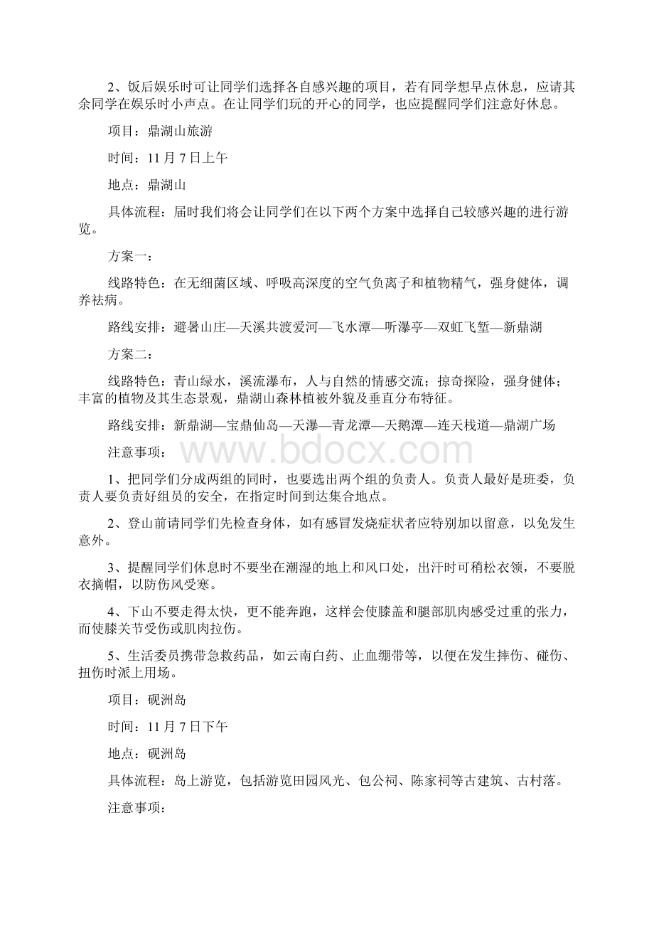 出游活动策划书4篇.docx_第2页