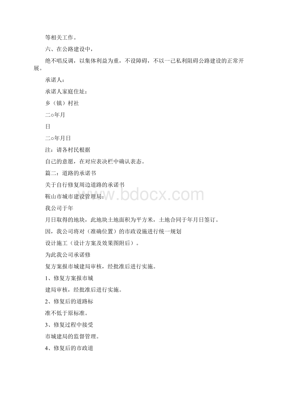 路基质量承诺书Word文档格式.docx_第3页