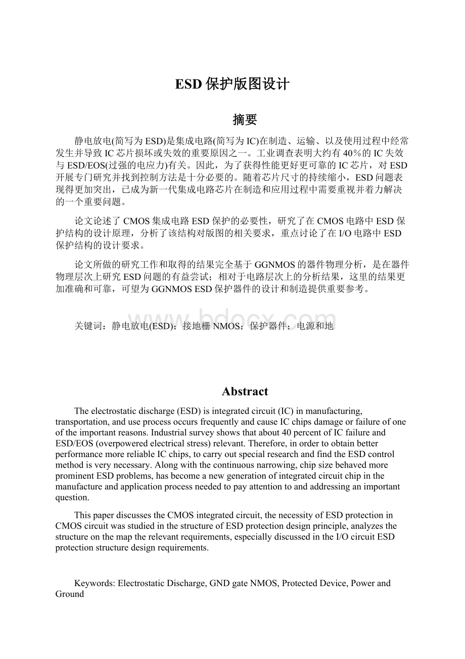 ESD保护版图设计Word文档格式.docx