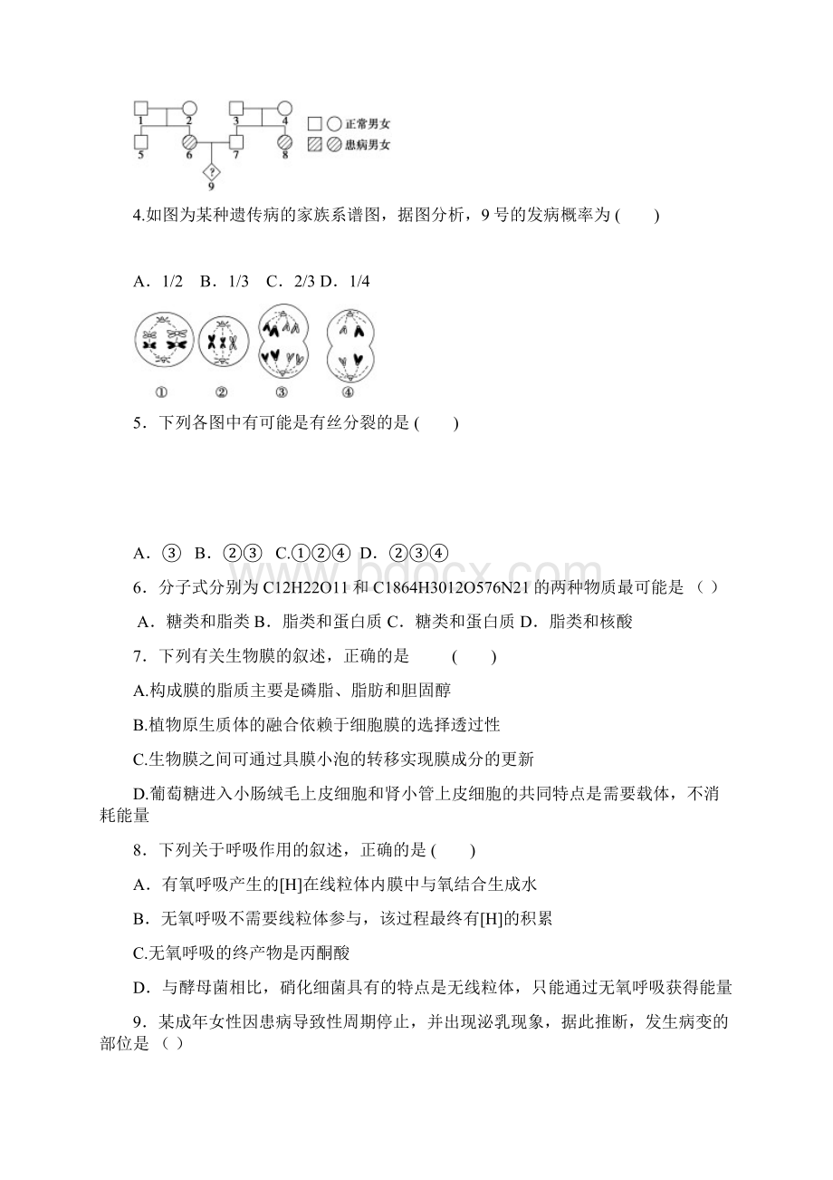 云南省腾冲县第六中学学年高二生物上学期教学质量综合检测试题.docx_第2页