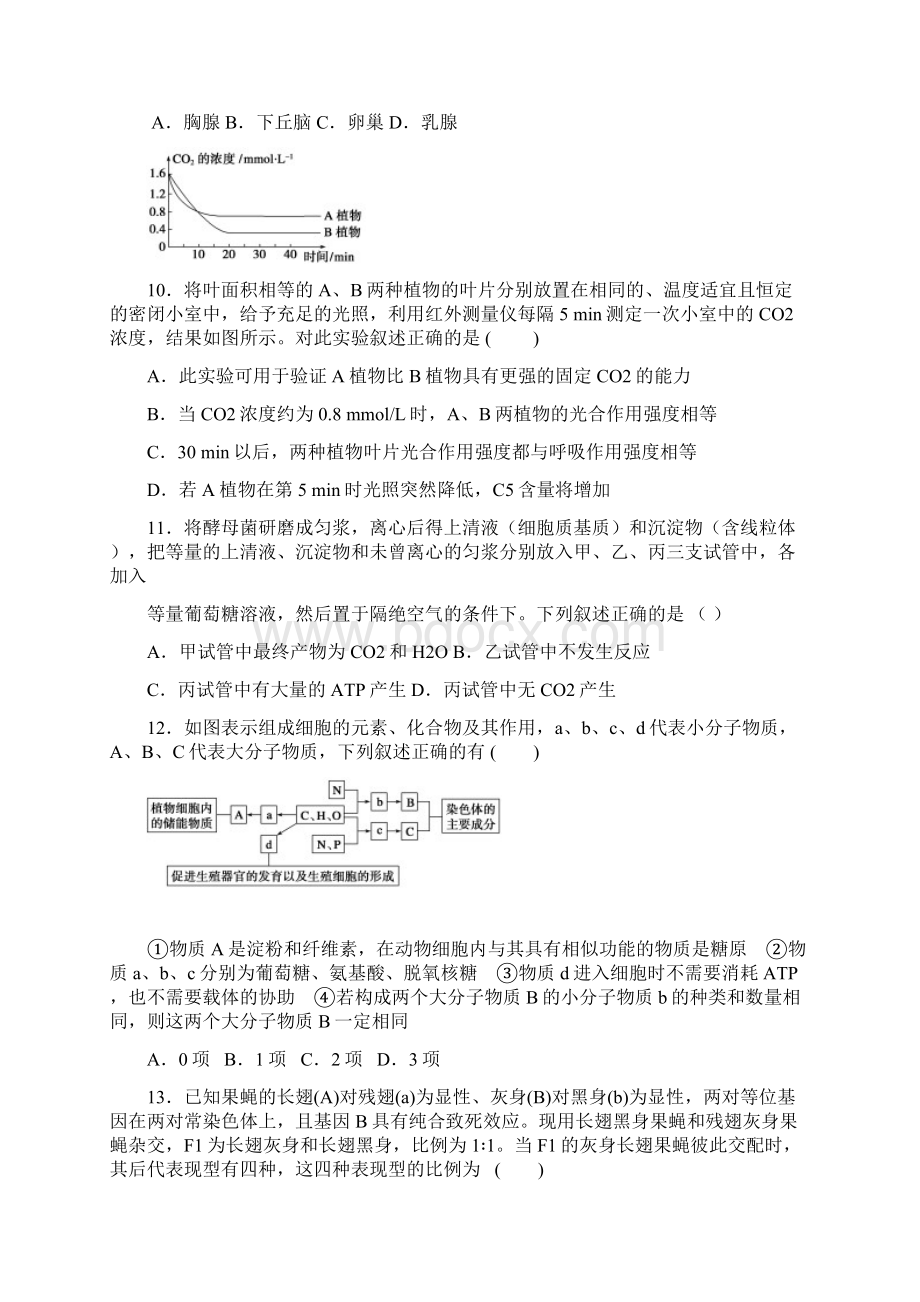 云南省腾冲县第六中学学年高二生物上学期教学质量综合检测试题.docx_第3页